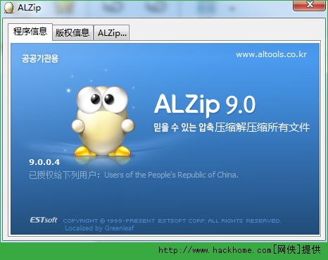 alzip壓縮解壓軟件下載_alzip壓縮解壓工具 免費版 v9.