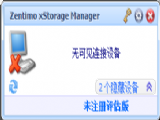 USBȲ(Zentimo xStorage Manager)ע 1.7.5.1230 װ