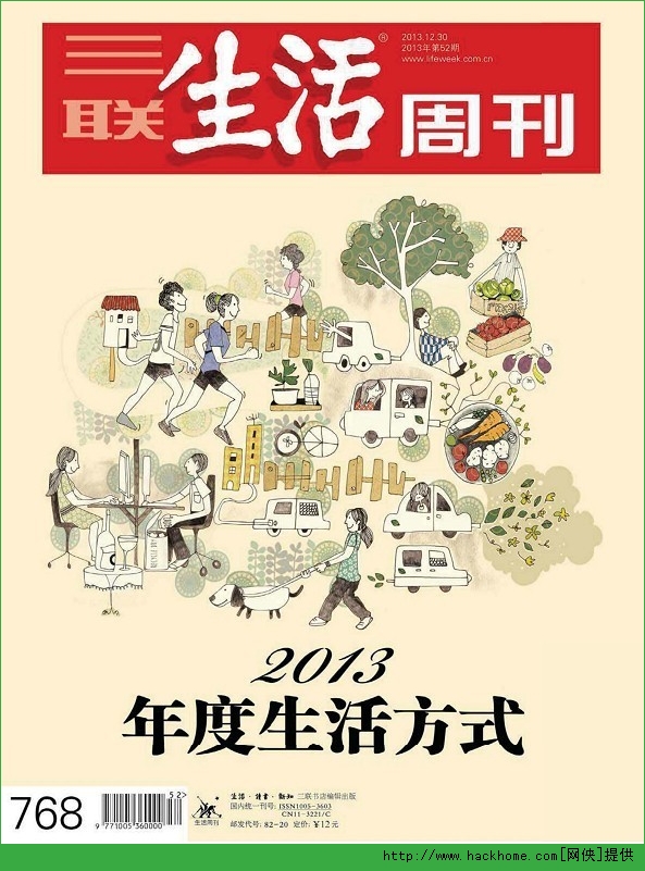 三联生活周刊2013年全年第152期无水印pdf高清版