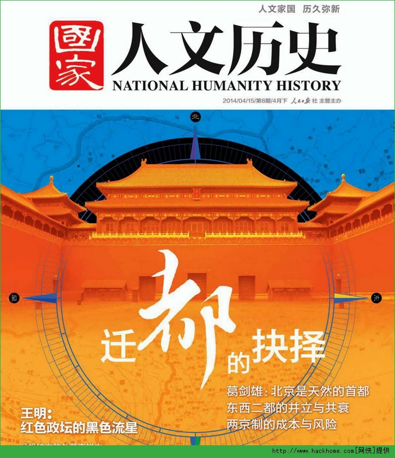 國家人文歷史2014年第8期 pdf高清版