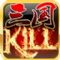 三国Kill无限金币破解安卓版 v3.3.0