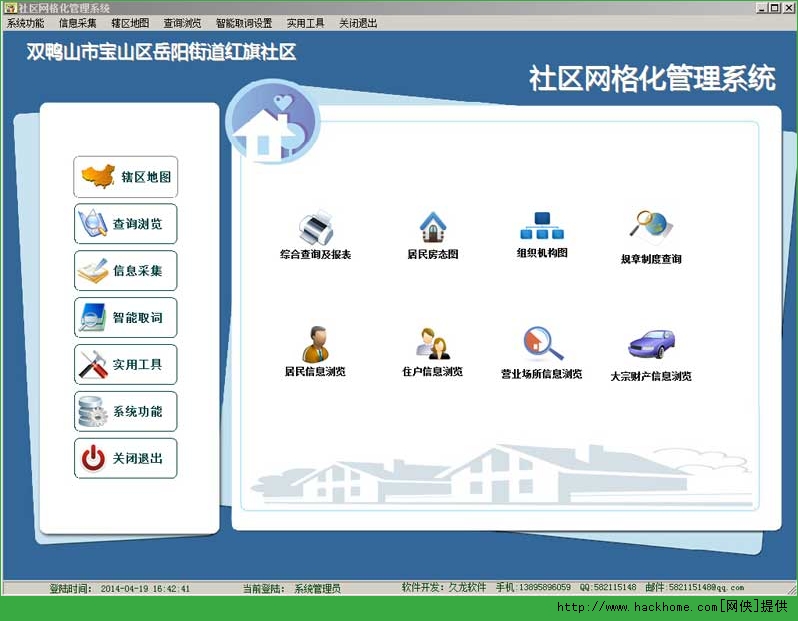 社区网格化管理系统官方免费版v67安装版