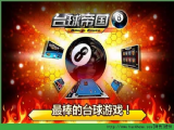 ̨۹Billiards Empire׿ v2.21