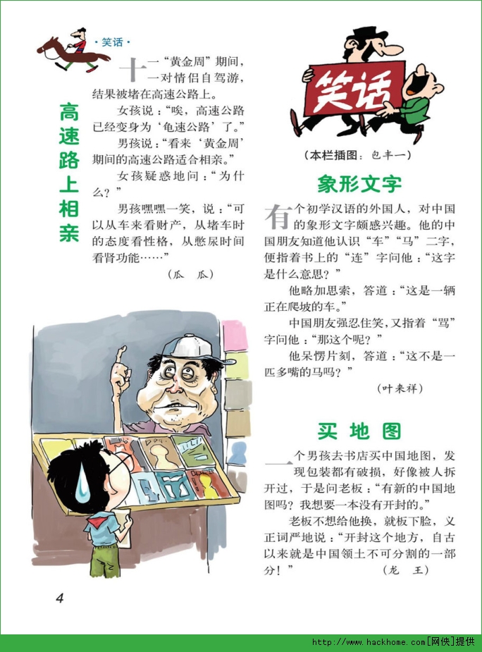 讲故事笑话段子,讲故事笑话段子大全