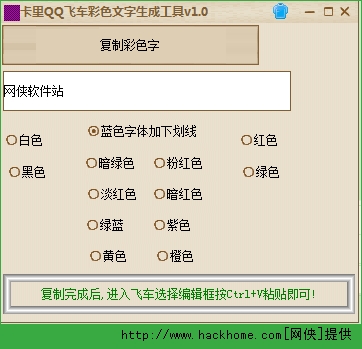 卡里qq飛車彩色字體生成器下載_卡里qq飛車彩色文字生成工具 v1.