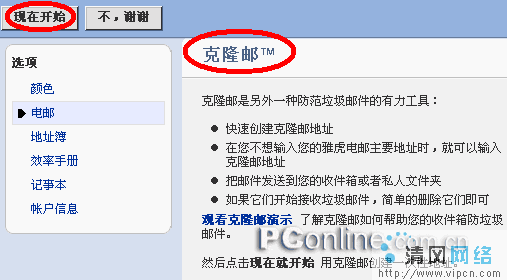 雅虎郵箱反垃圾功能使用攻略多圖